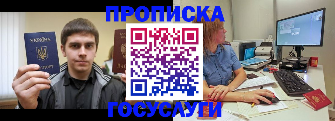 прописка гарантия в Раменском