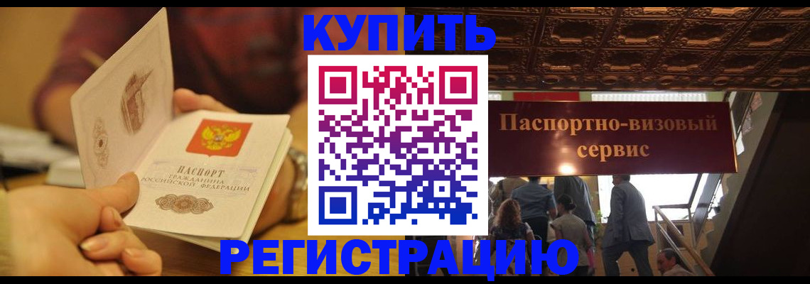 временная регистрация законно в Раменском