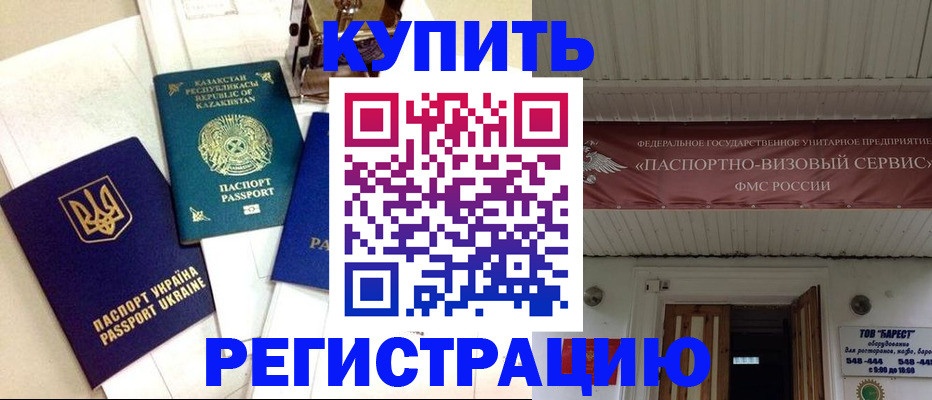 прописка законно в Раменском