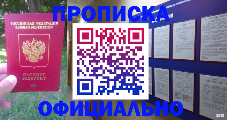 временная регистрация гарантия в Раменском