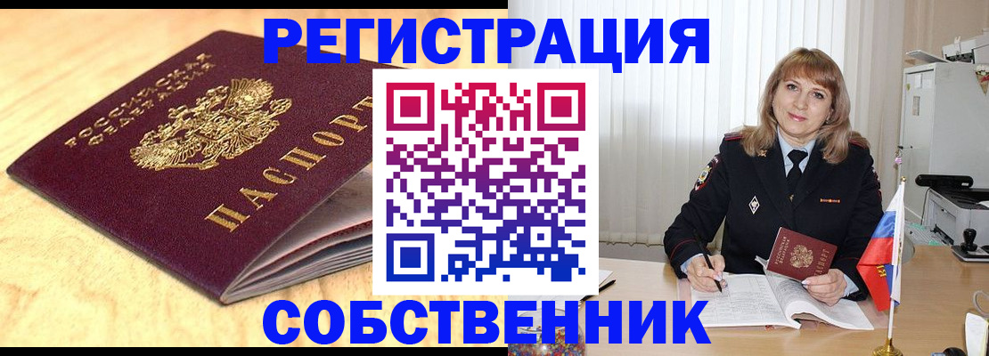 прописка для военкомата в Раменском